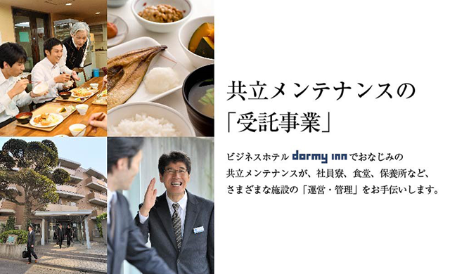 独身寮や社員寮 学生寮の管理 運営 共立メンテナンス 受託事業 独身寮や社員寮 学生寮の管理 運営 共立メンテナンス 受託事業